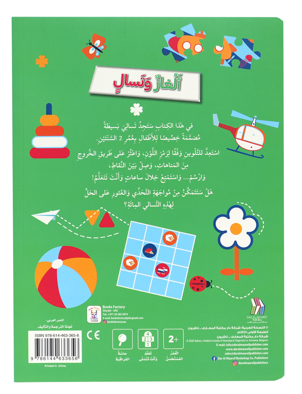 ألغاز وتسال للأطفال بعمر السنتين