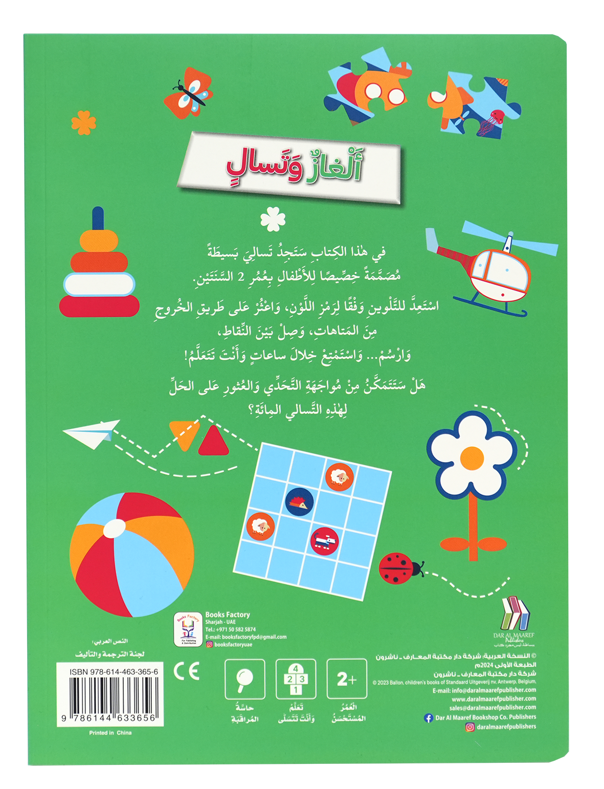 ألغاز وتسال للأطفال بعمر السنتين