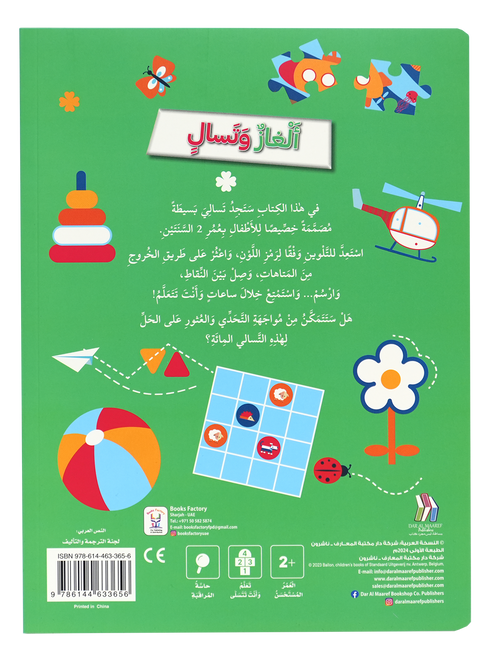 ألغاز وتسال للأطفال بعمر السنتين