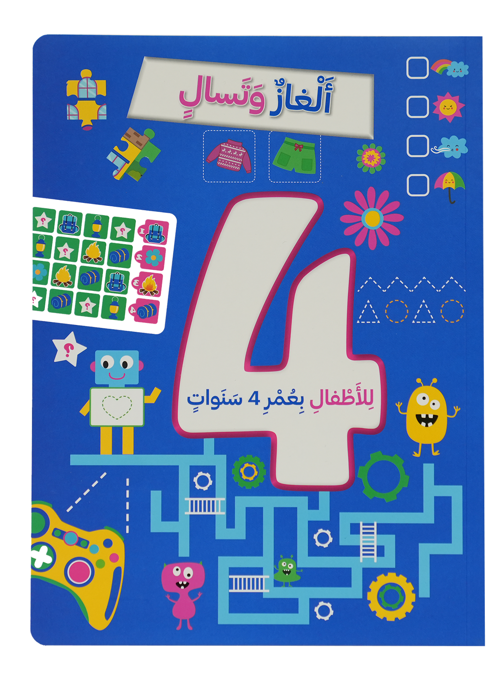 ألغاز وتسال للأطفال بعمر 4 سنوات