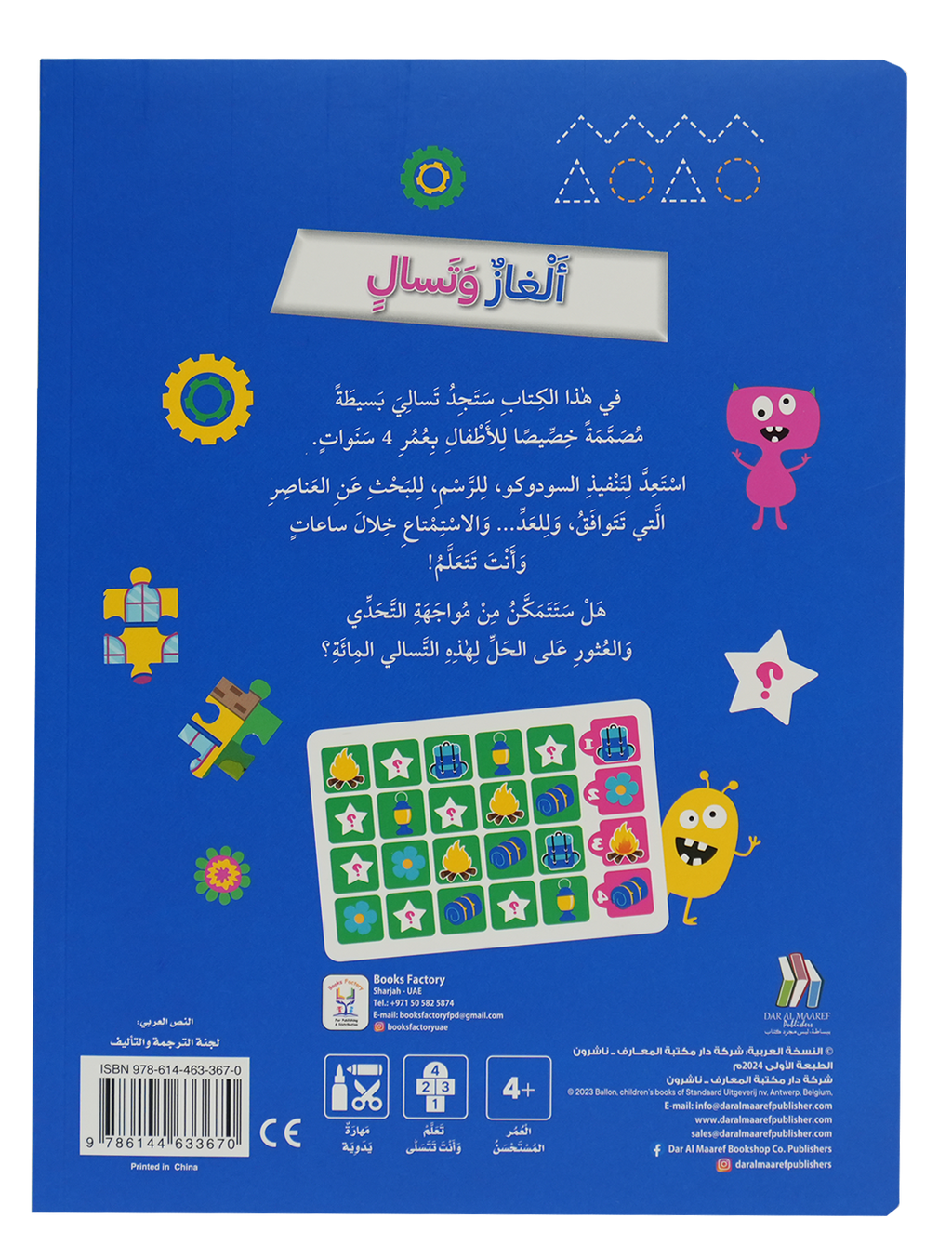 ألغاز وتسال للأطفال بعمر 4 سنوات