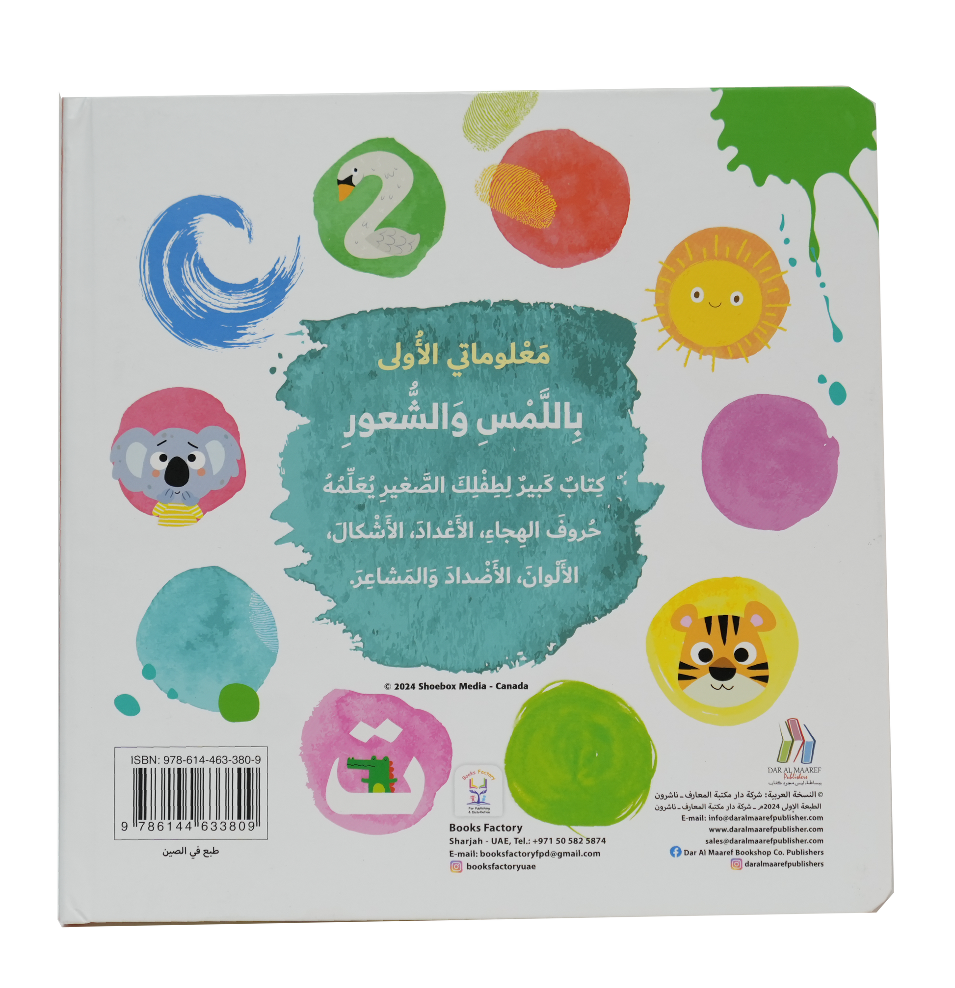 كتاب كبير لطفل صغير