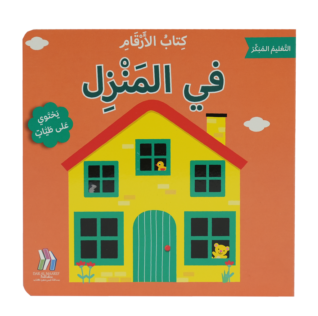 التعليم المبكر - في المنزل