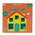 التعليم المبكر - في المنزل