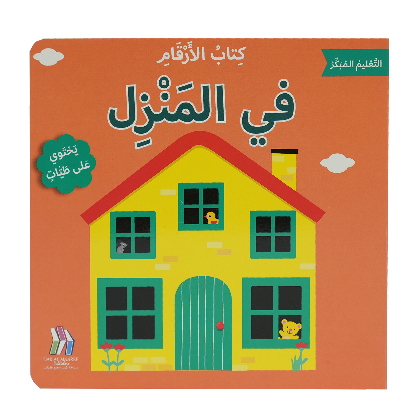 التعليم المبكر - في المنزل