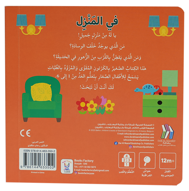 التعليم المبكر - في المنزل