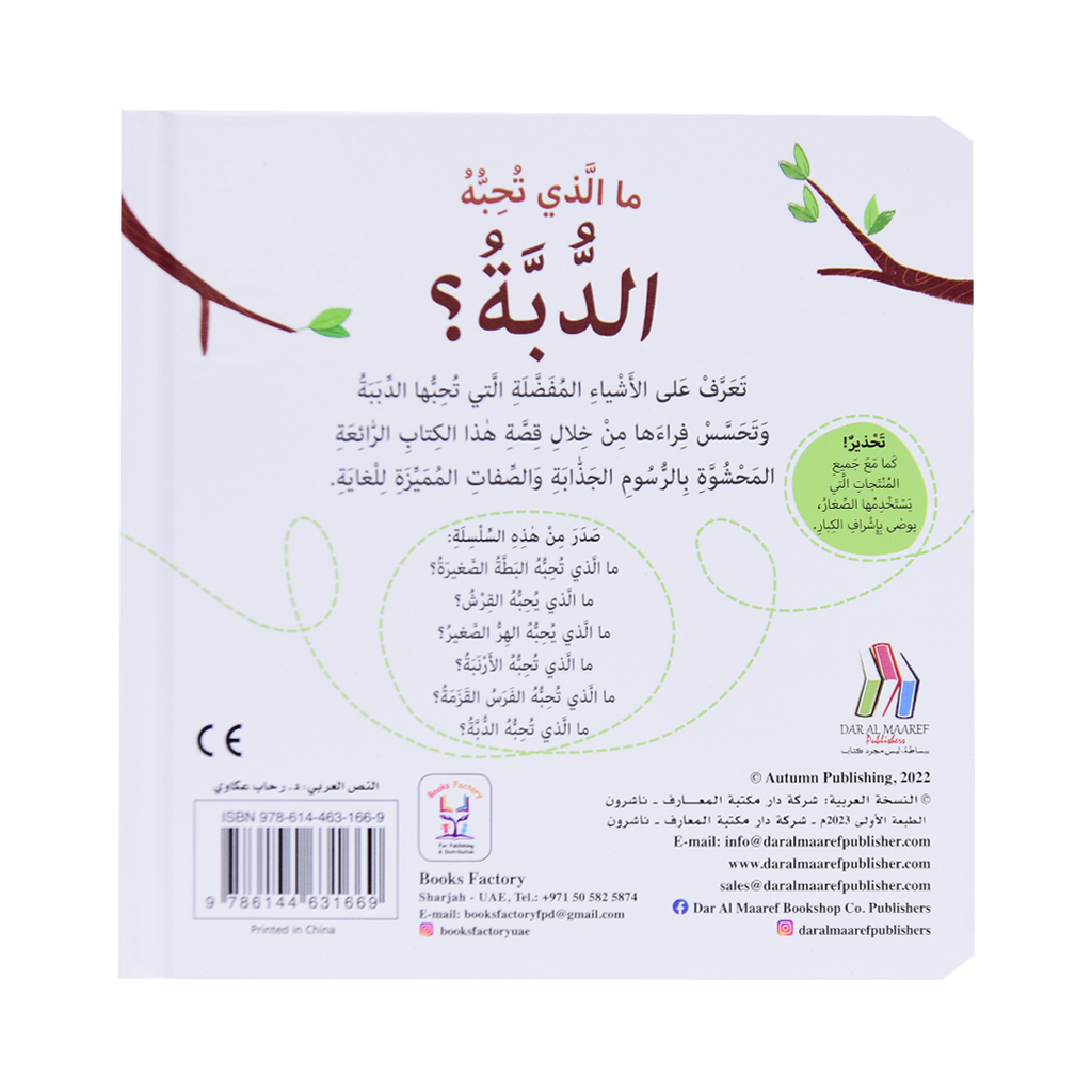 التعلم بحاسة اللمس - الدبة