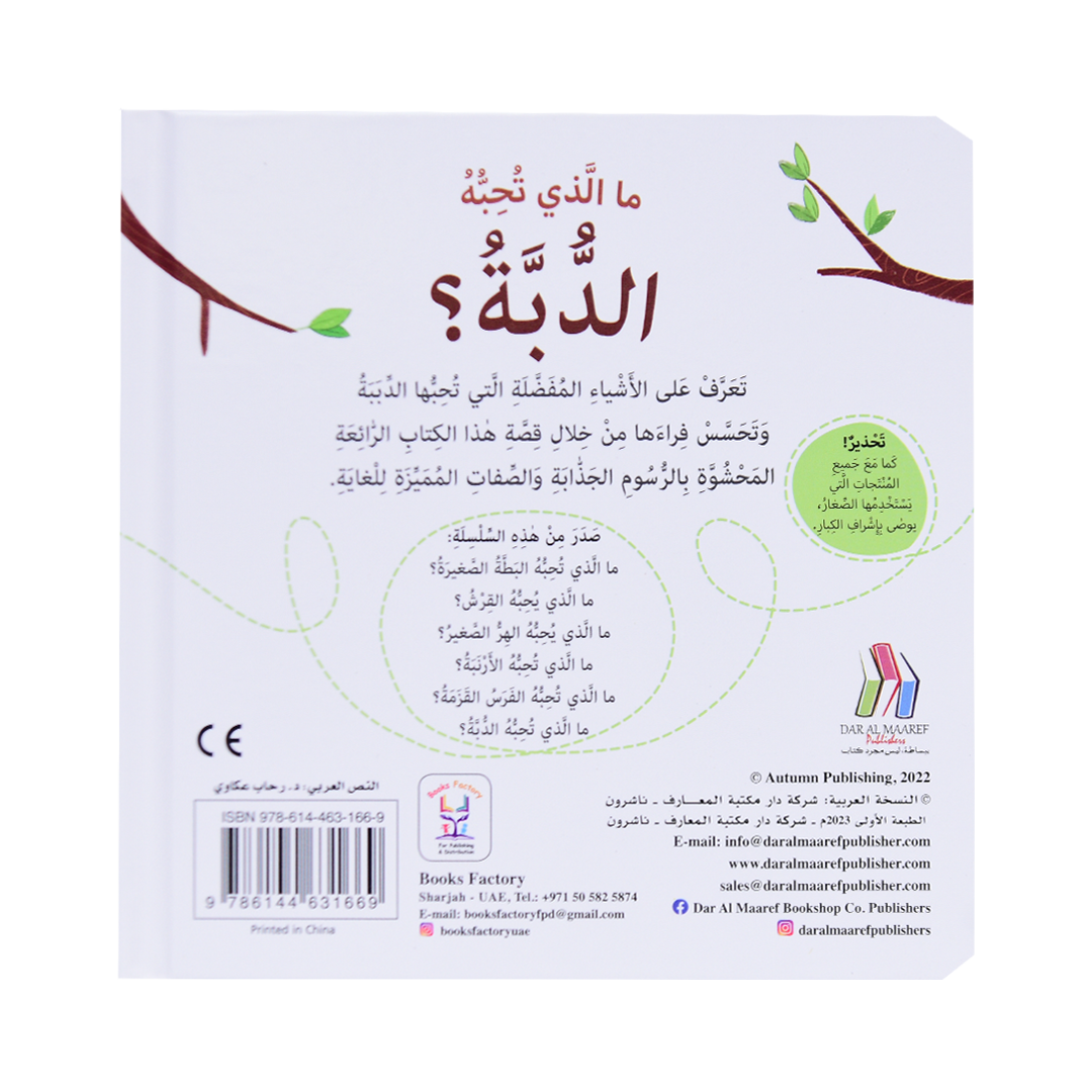 التعلم بحاسة اللمس - الدبة