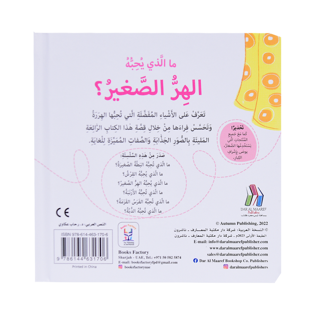 التعلم بحاسة اللمس - الهر الصغير