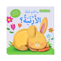 التعلم بحاسة اللمس - الأرنبة