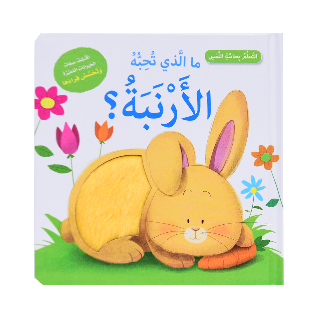 التعلم بحاسة اللمس - الأرنبة