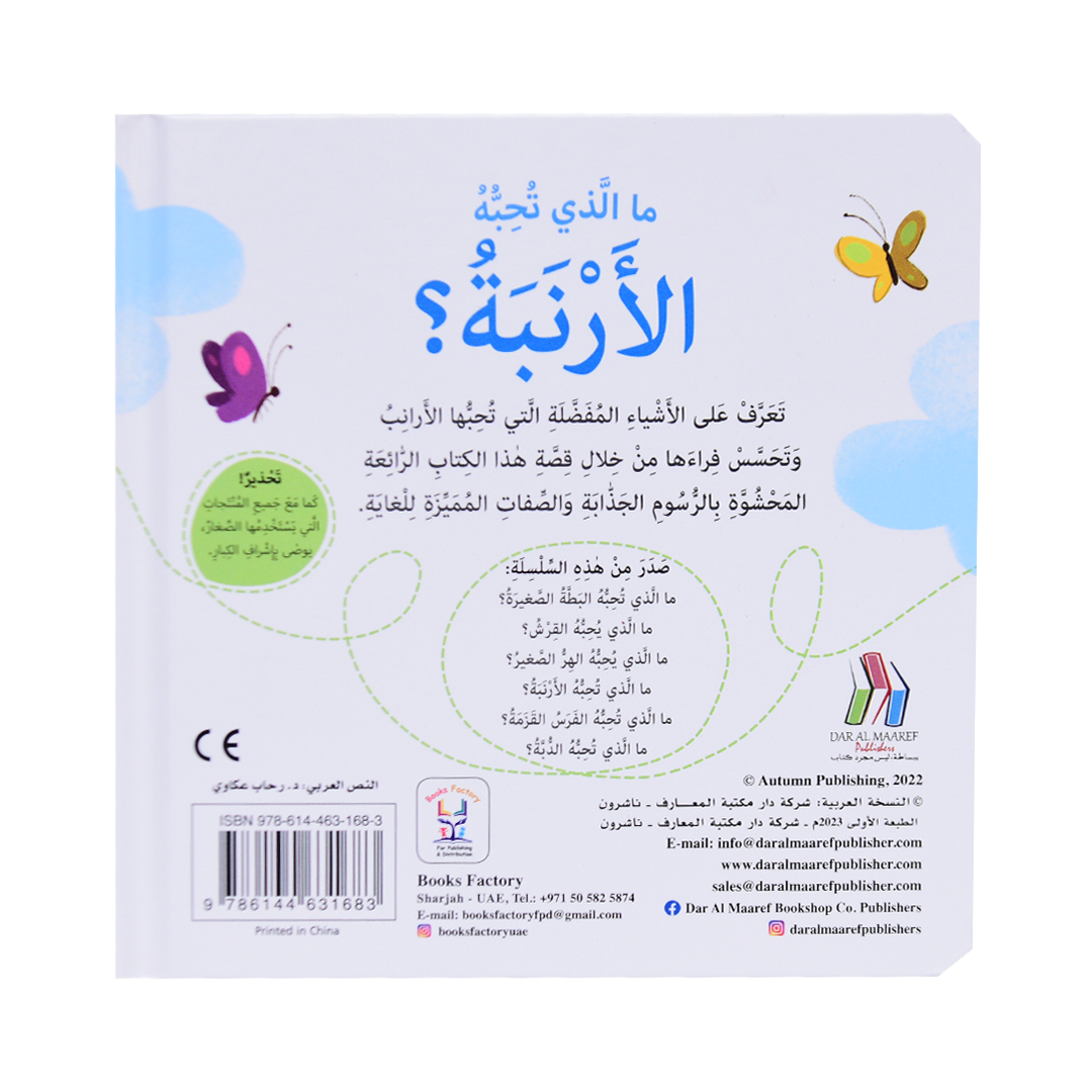 التعلم بحاسة اللمس - الأرنبة