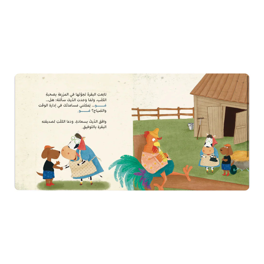 البقرة تشعر بالملل