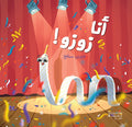 أنا زوزو