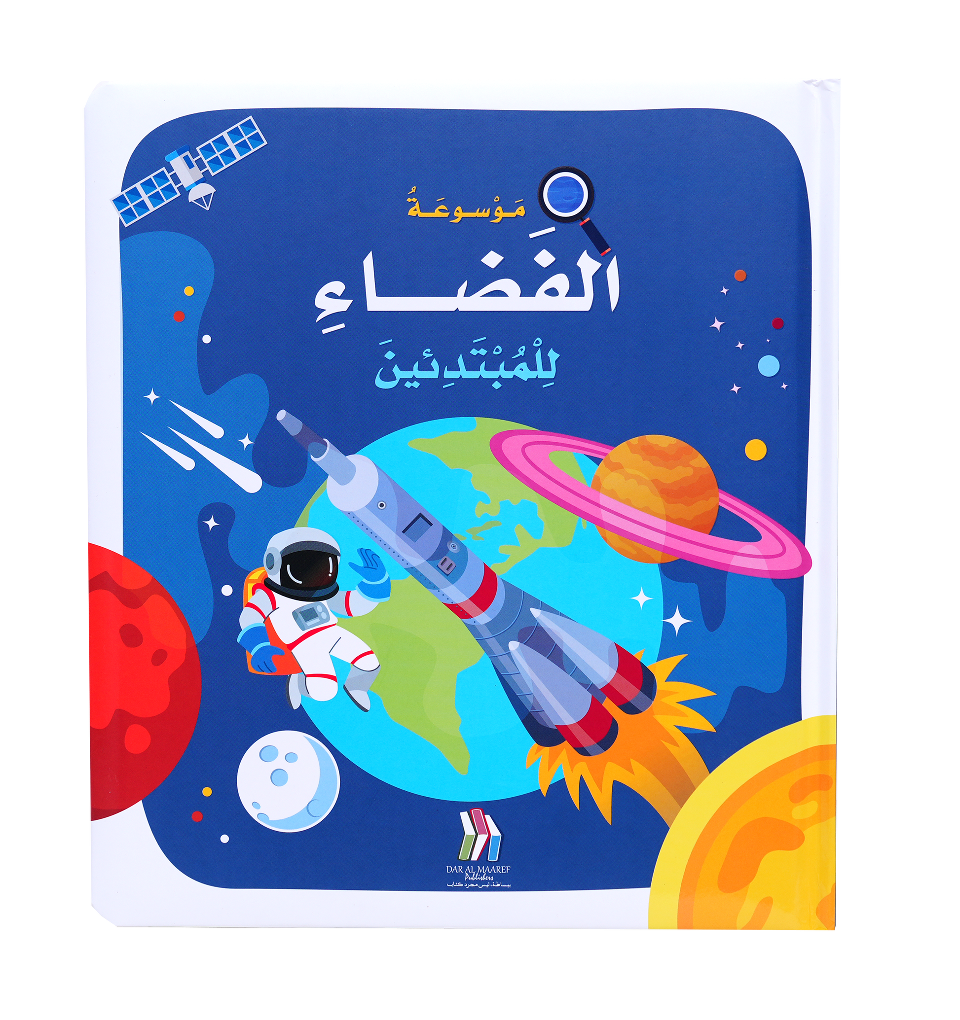 موسوعة الفضاء للمبتدئين