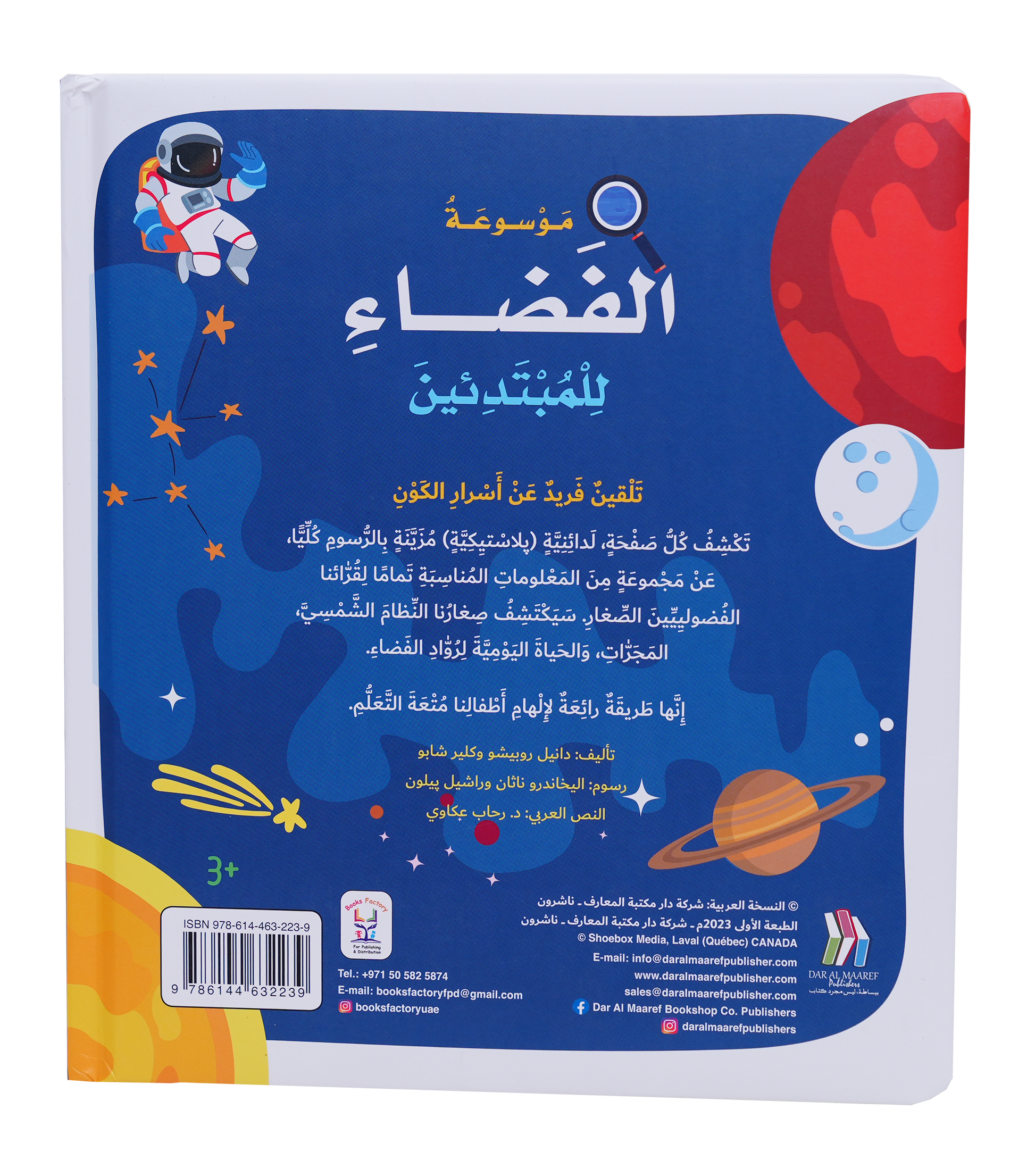 موسوعة الفضاء للمبتدئين