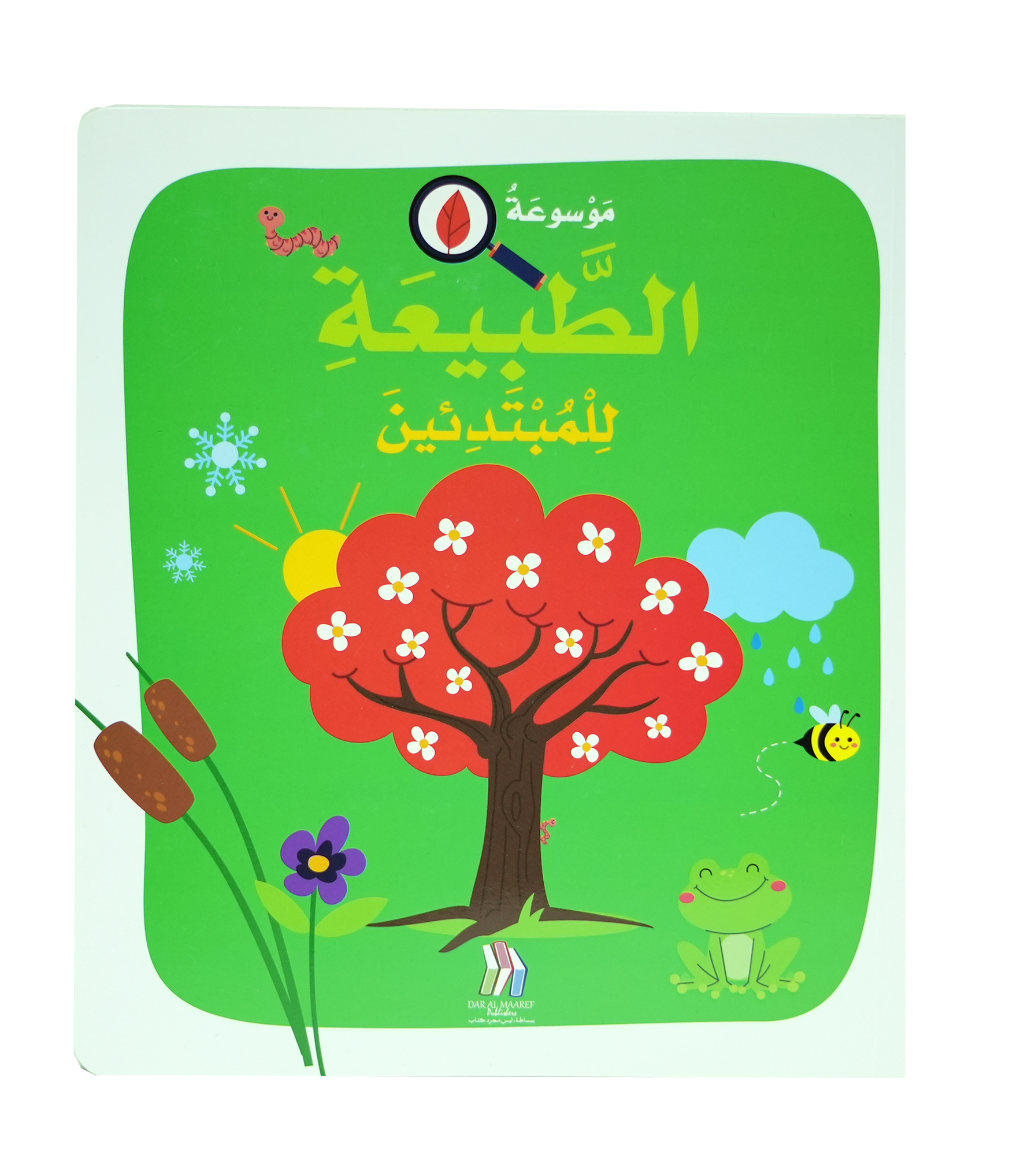 موسوعة الطبيعة للمبتدئين