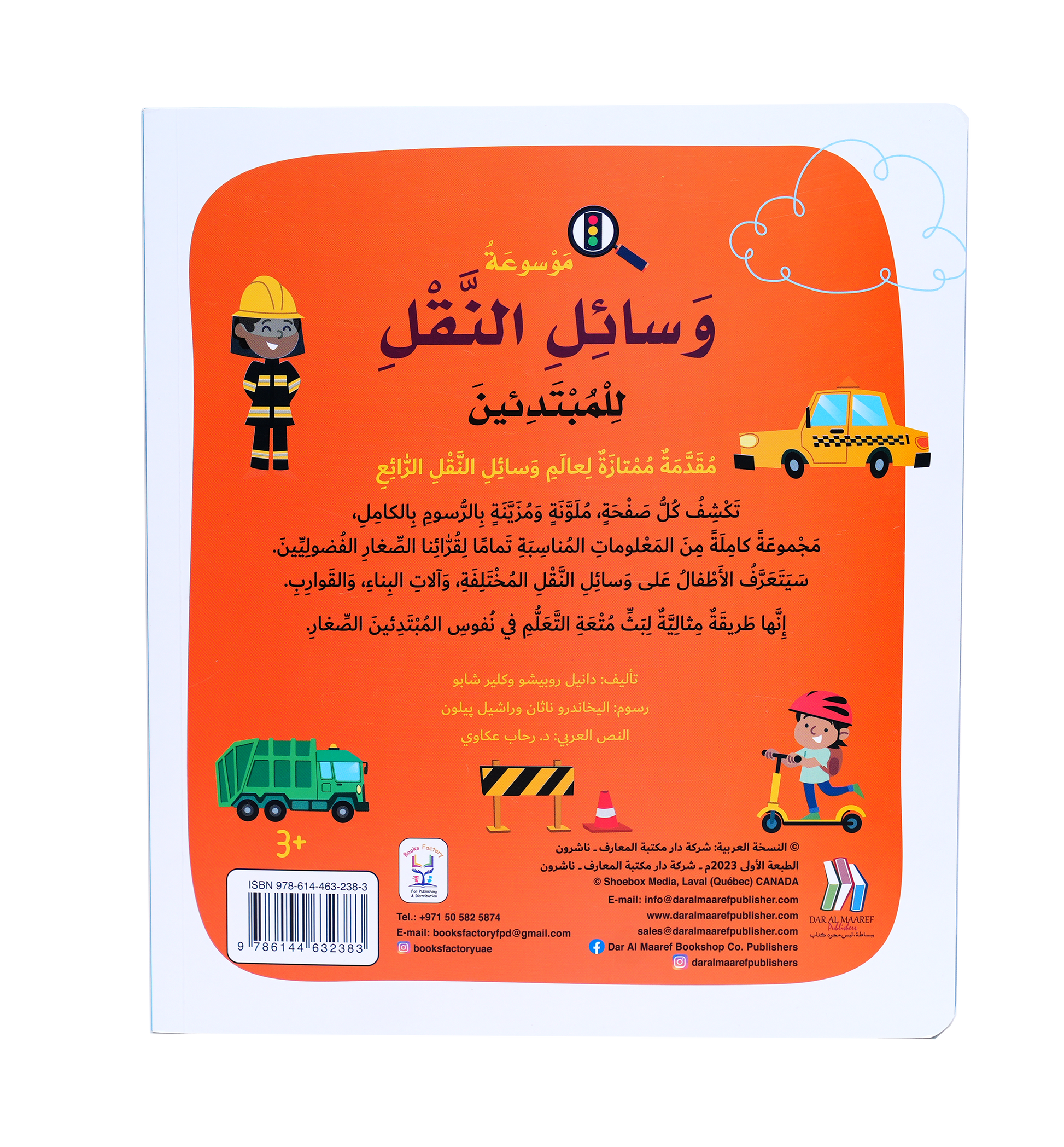 موسوعة وسائل النقل للمبتدئين