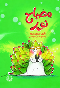 مصباح نور