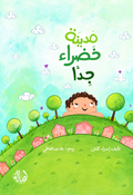 مدينة خضراء جدا