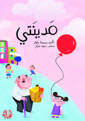 مدينتي