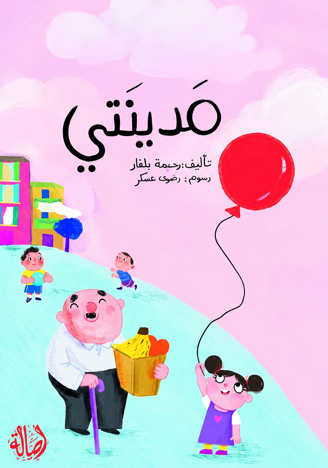 مدينتي