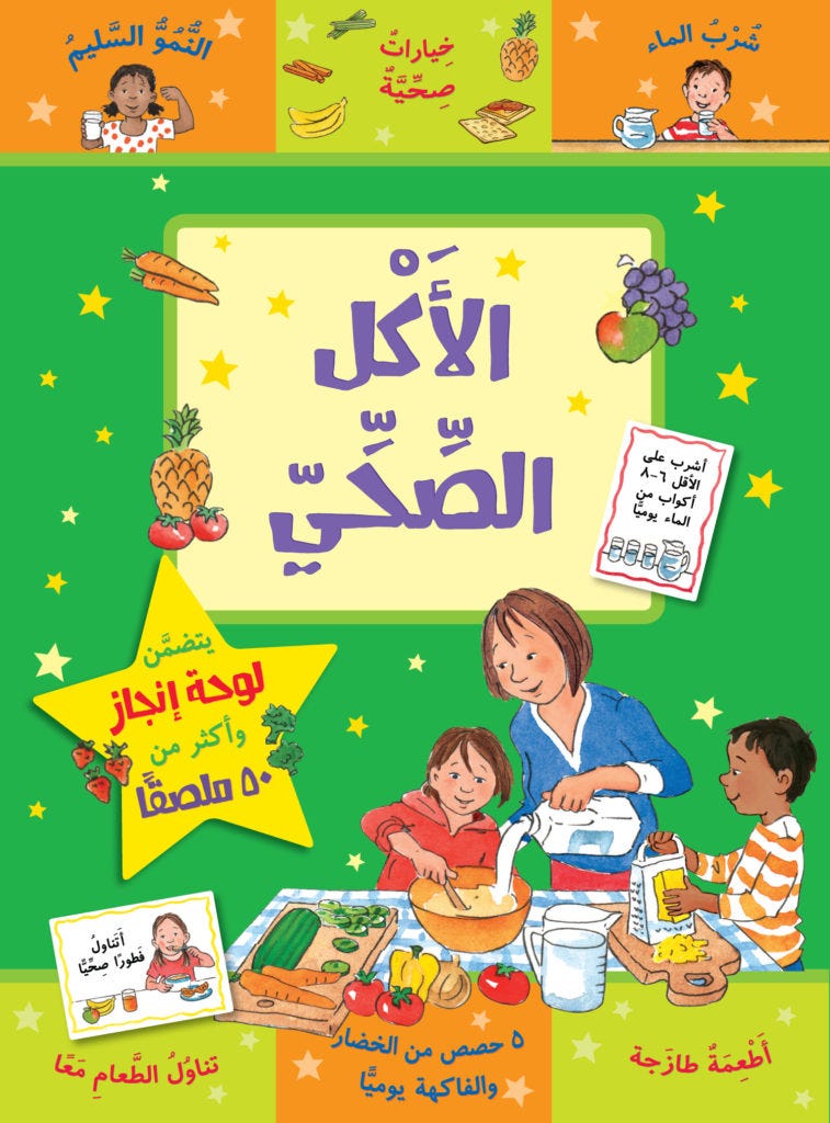 الأكل الصحي - سلسلة مكافآتي