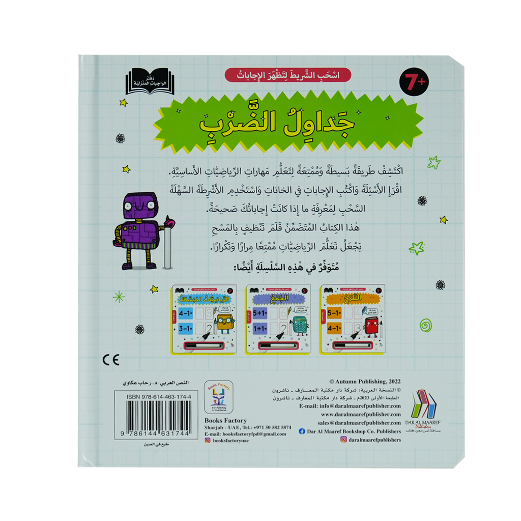 اسحب الشريط لتظهر الإجابات - جداول الضرب