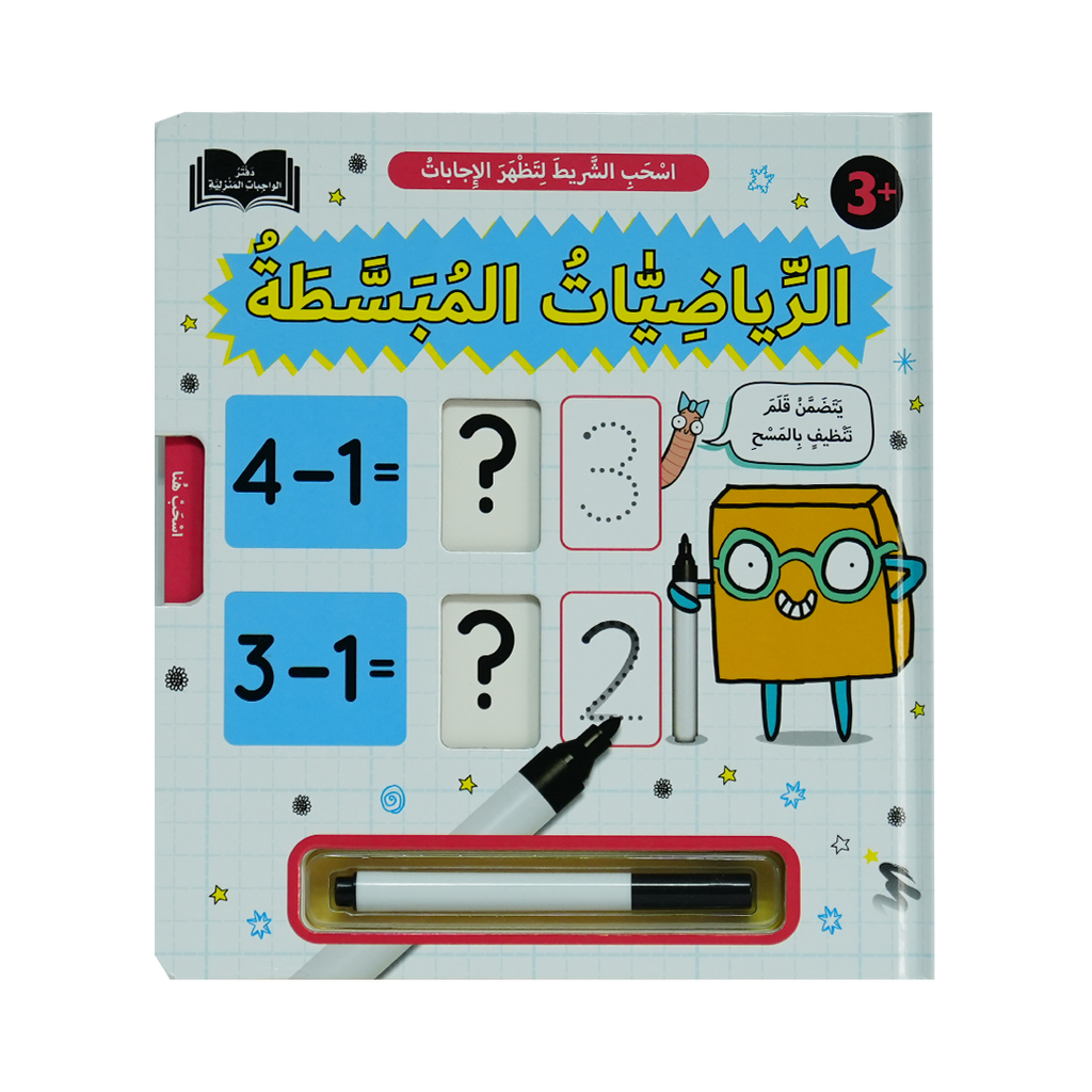 اسحب الشريط لتظهر الإجابات - الرياضيات المبسطة