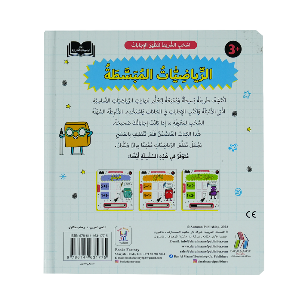 اسحب الشريط لتظهر الإجابات - الرياضيات المبسطة