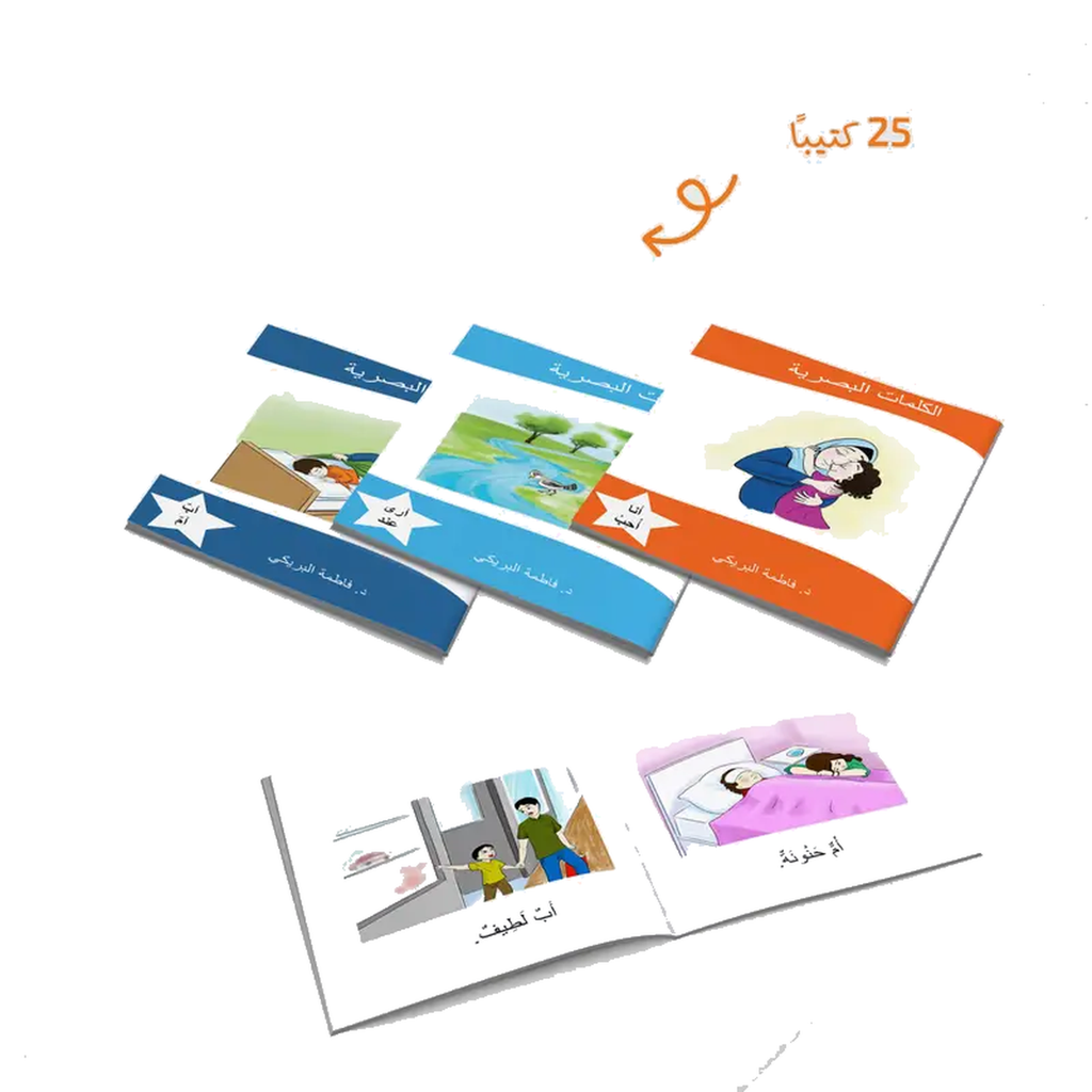سلسلة الكلمات البصرية - الحقيبة الأولى