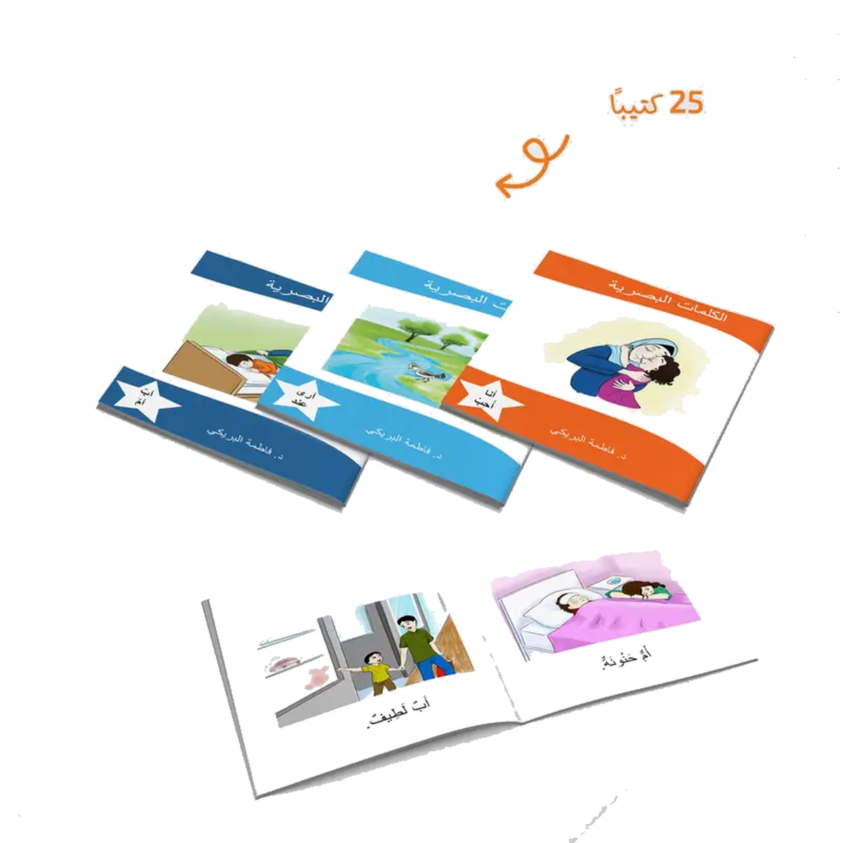 سلسلة الكلمات البصرية - الحقيبة الأولى