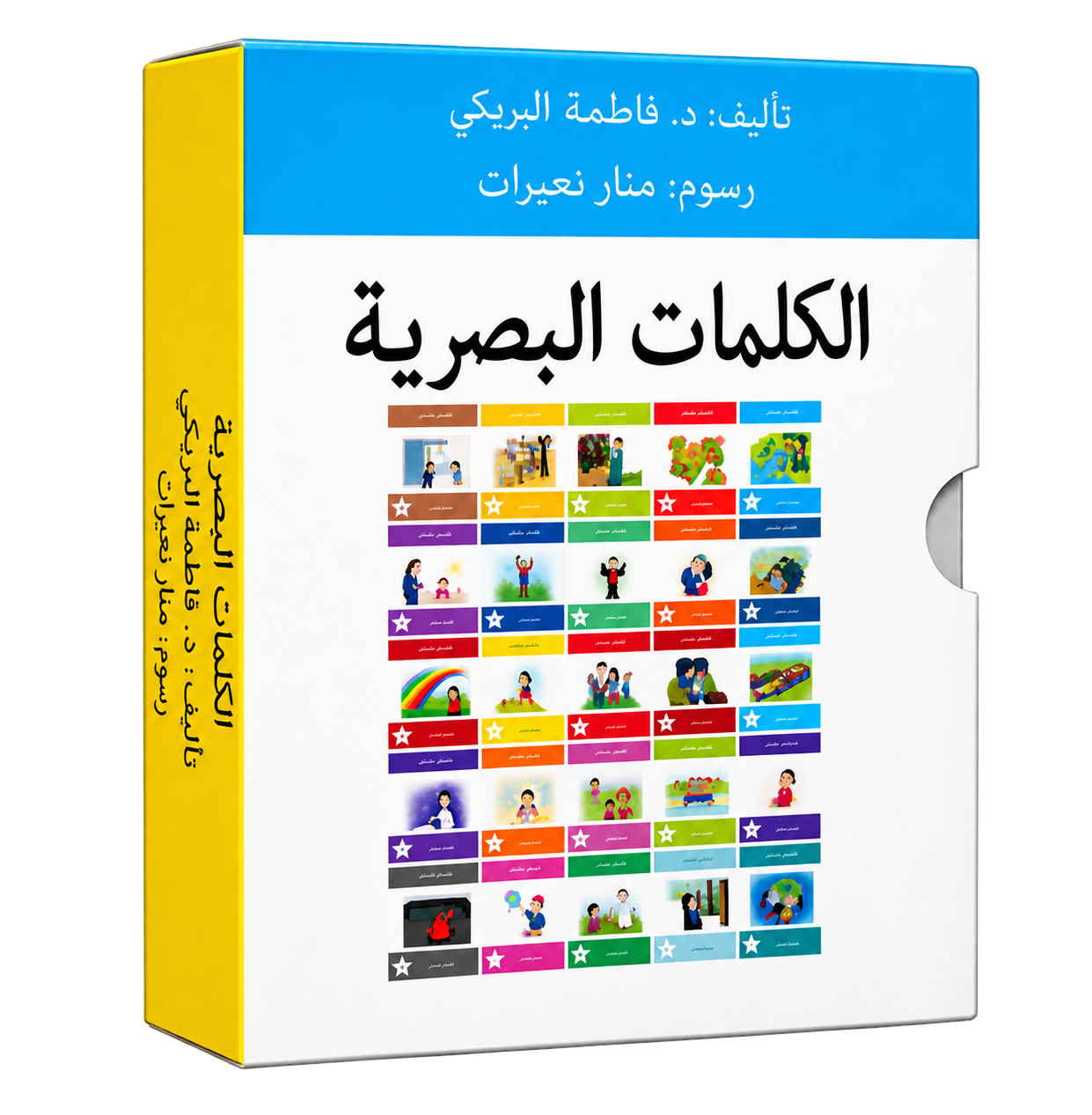 سلسلة الكلمات البصرية - الحقيبة الأولى
