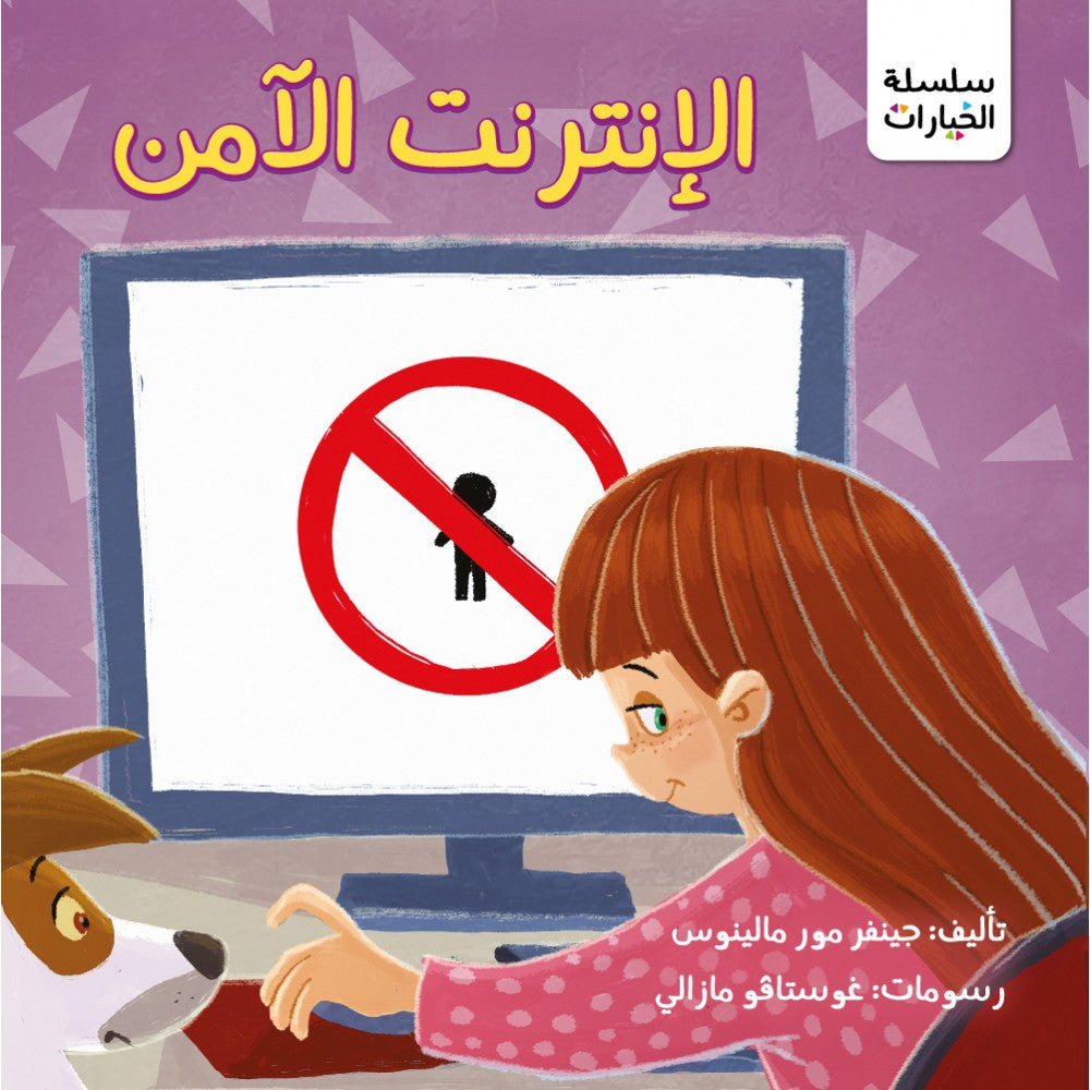 الإنترنت الآمن