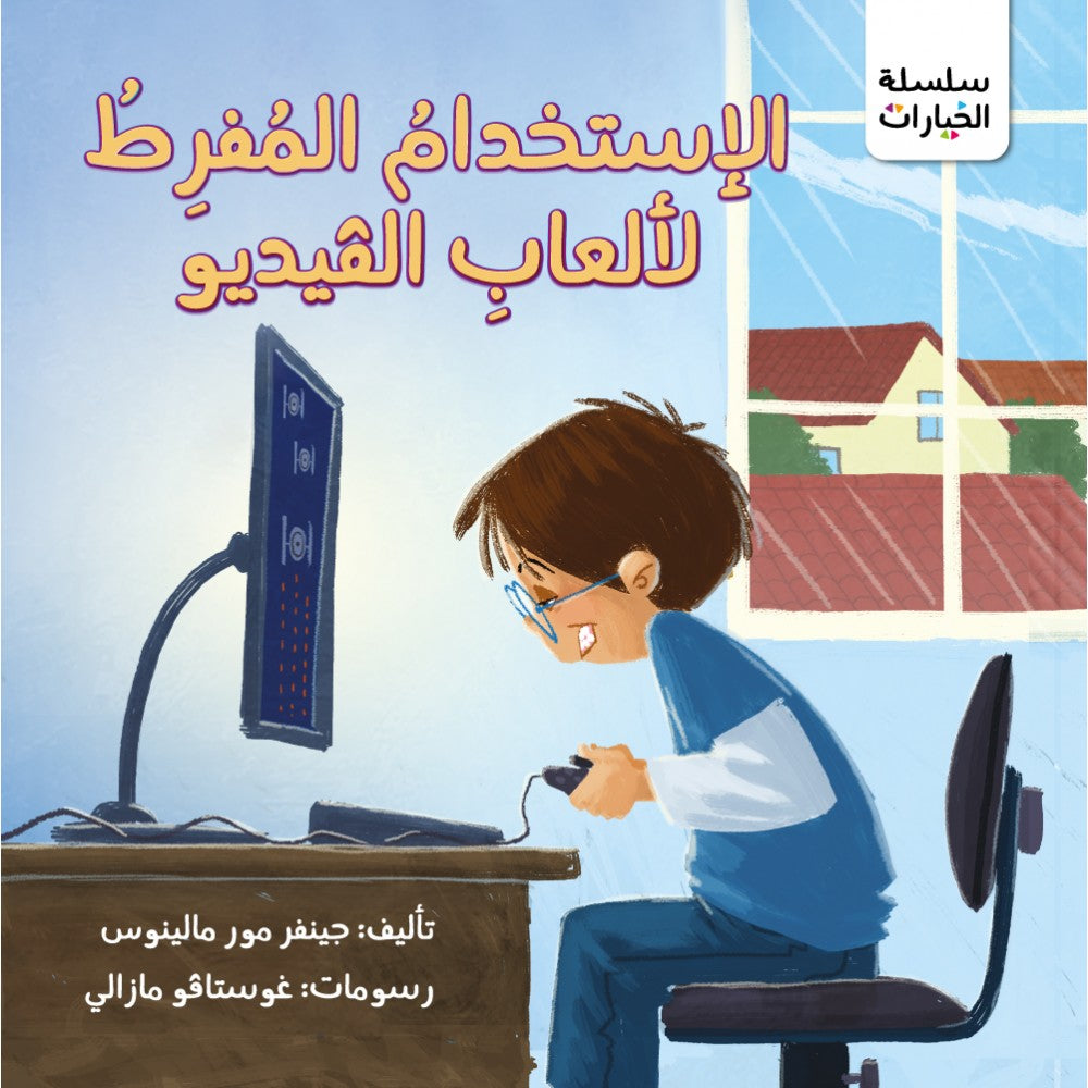 الاستخدام المفرط لألعاب الڤيديو
