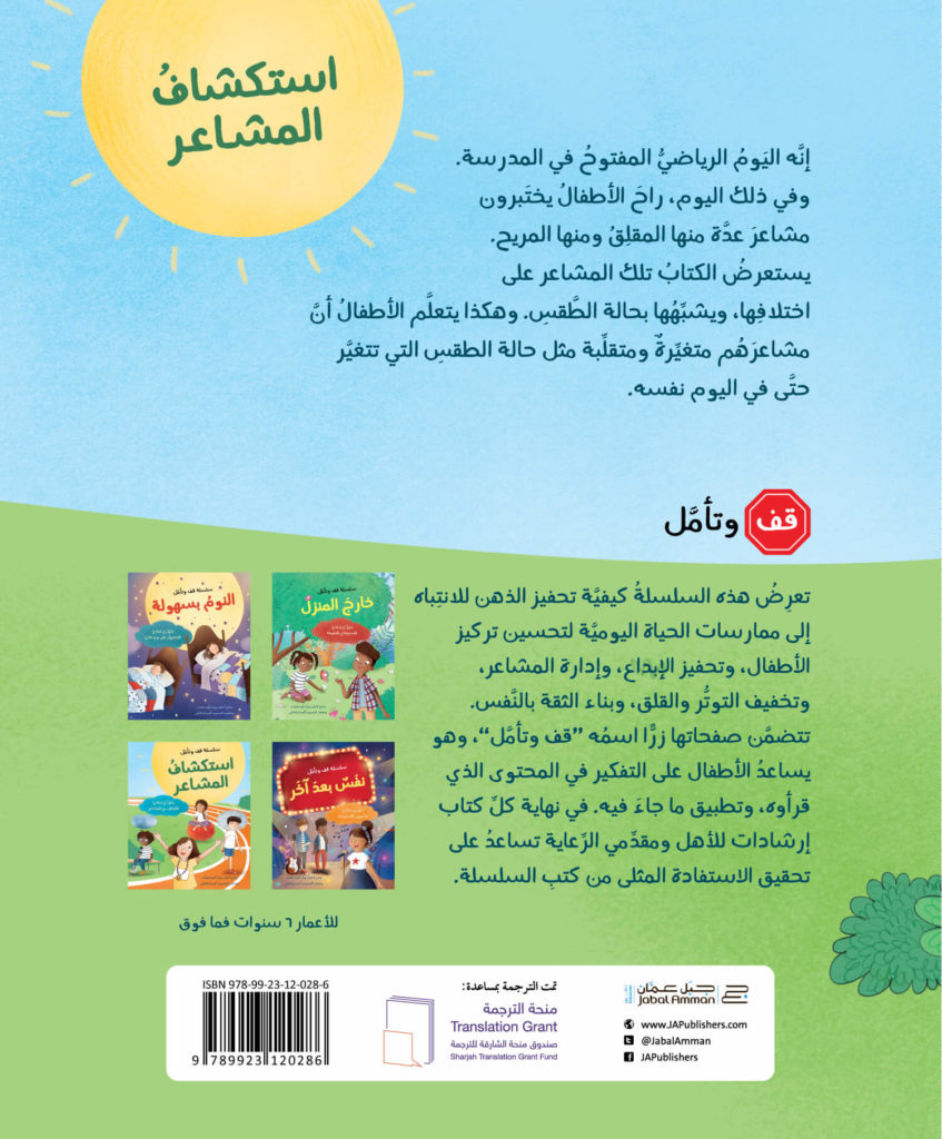 استكشاف المشاعر