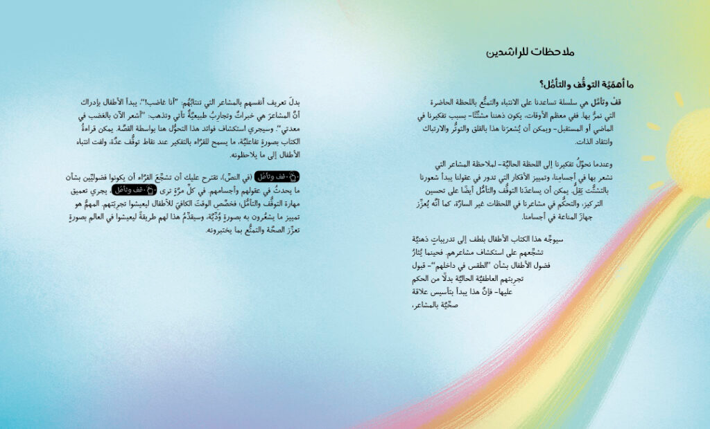 استكشاف المشاعر