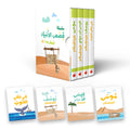 سلسلة الأنبياء للصغار جدا 2