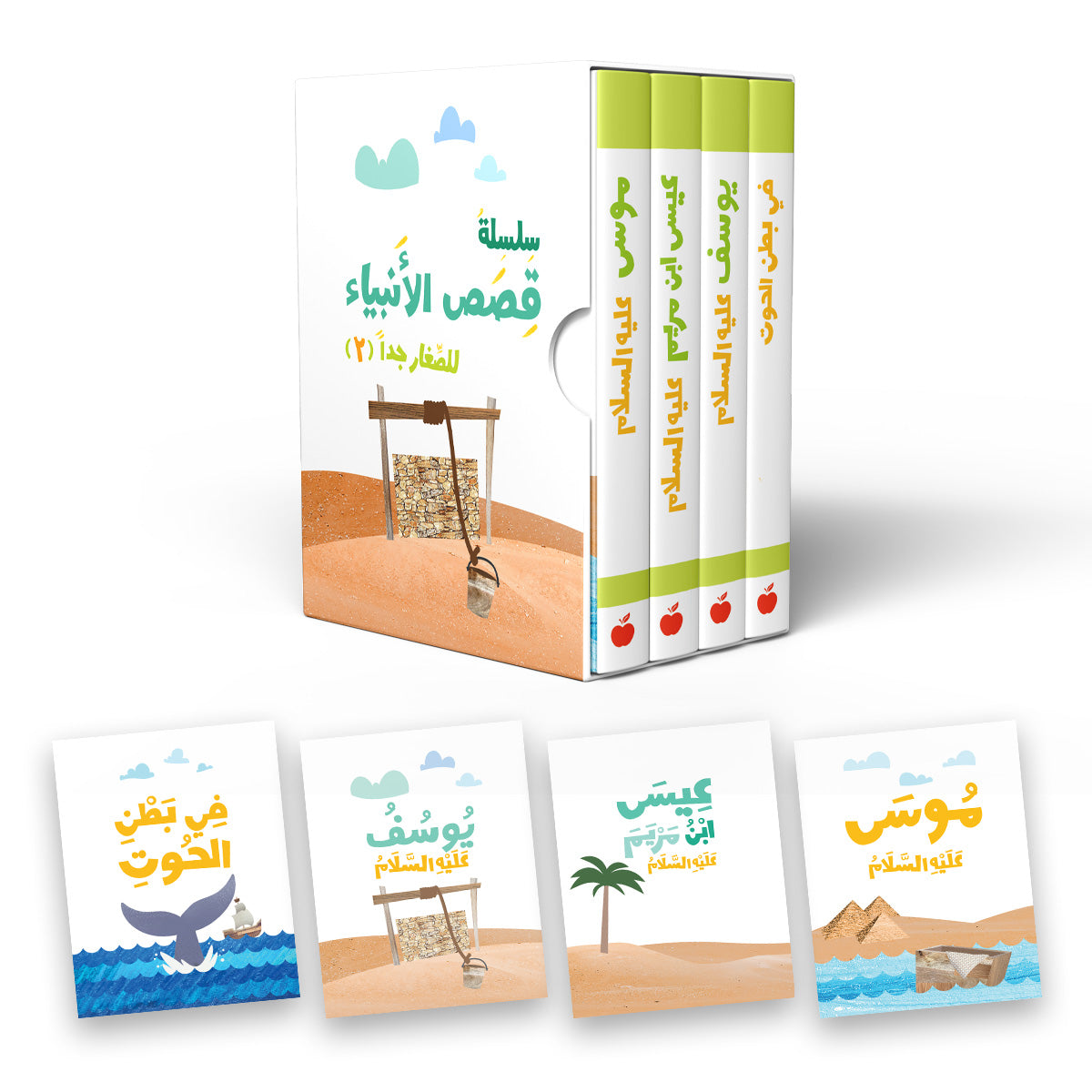 سلسلة الأنبياء للصغار جدا 2