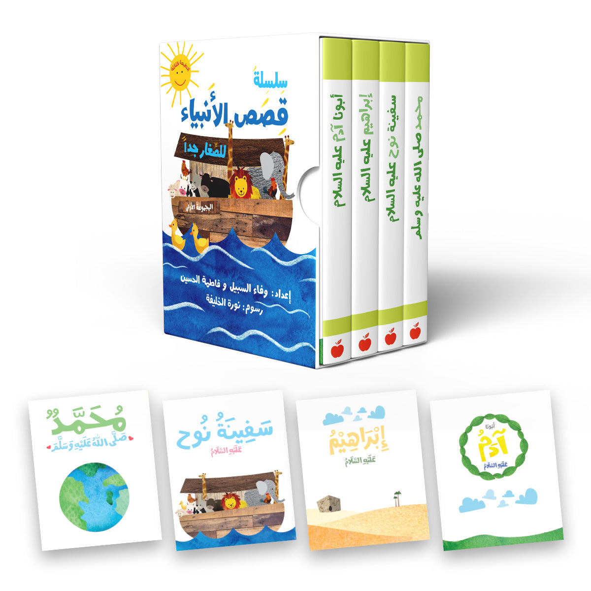 سلسلة الأنبياء للصغار جدا