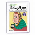 سر الرسالة - ليمون نعناع 4