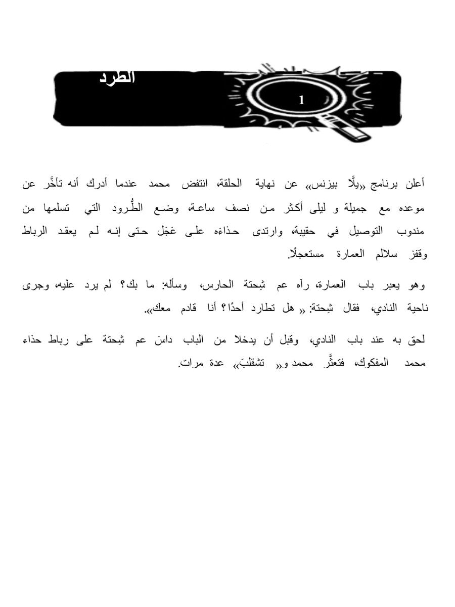 يلا بيزنس - ليمون نعناع 6