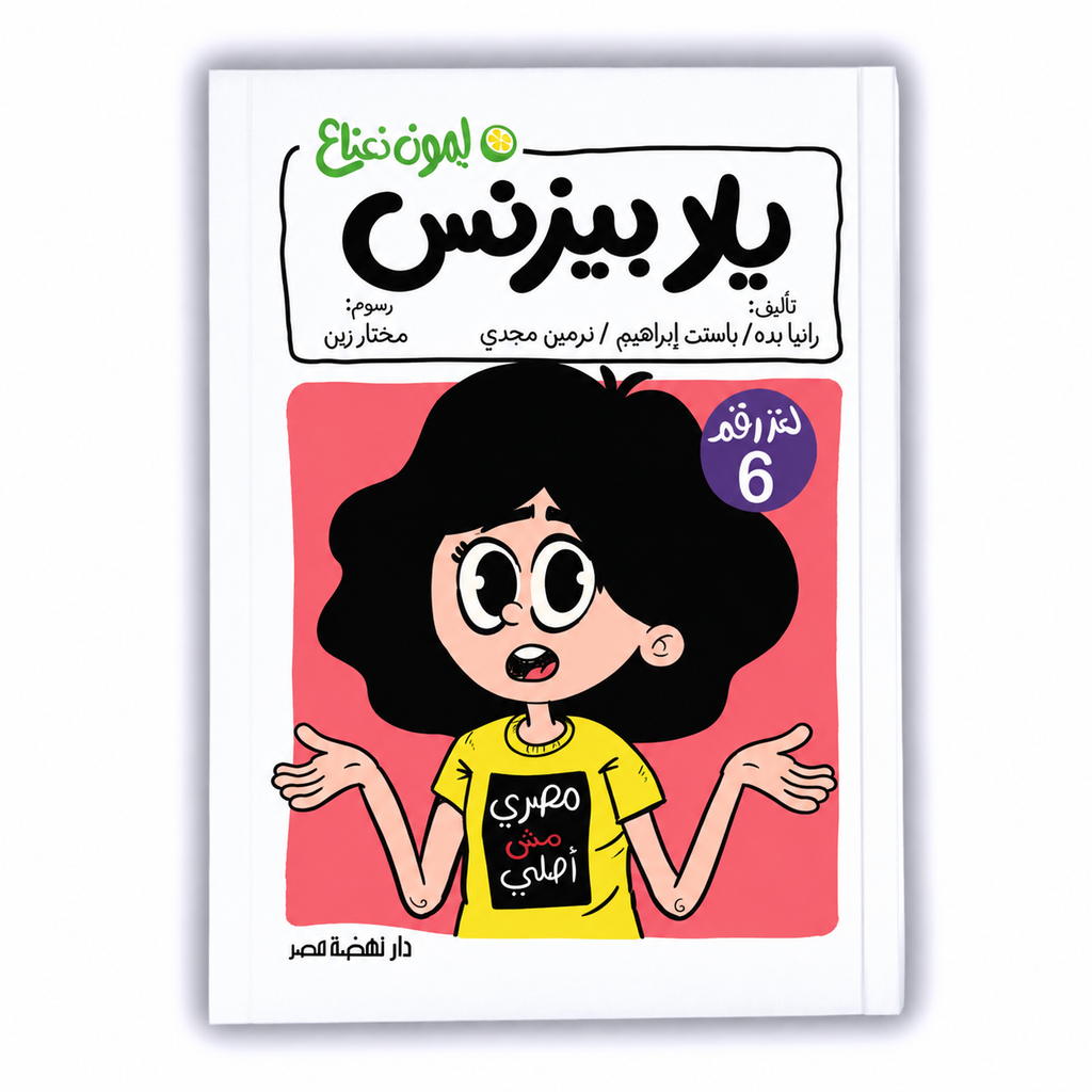 يلا بيزنس - ليمون نعناع 6