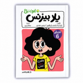 يلا بيزنس - ليمون نعناع 6