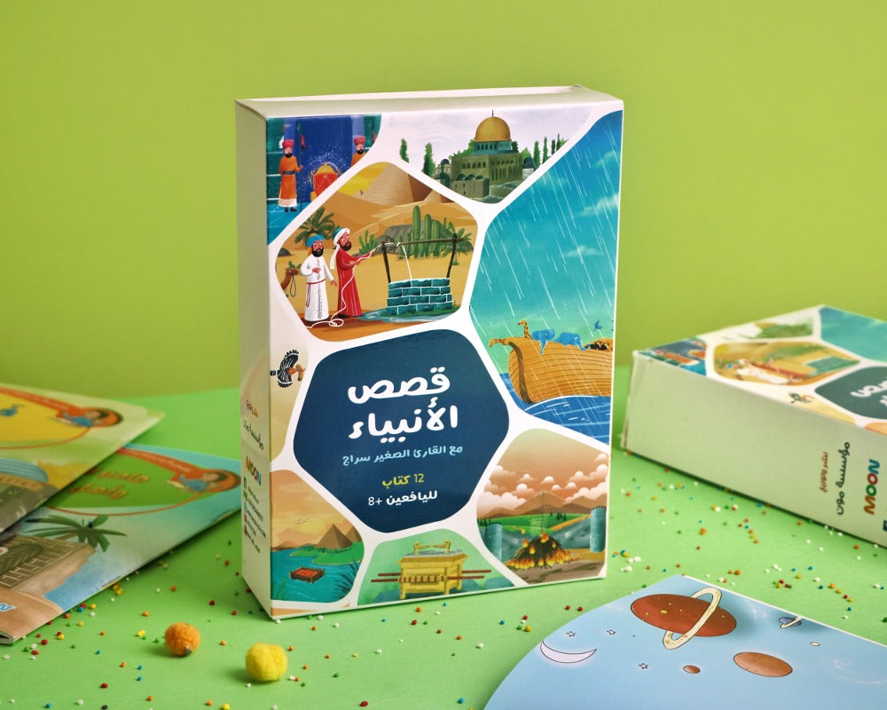 قصص الأنبياء مع القارئ الصغير سراج 12 كتاب