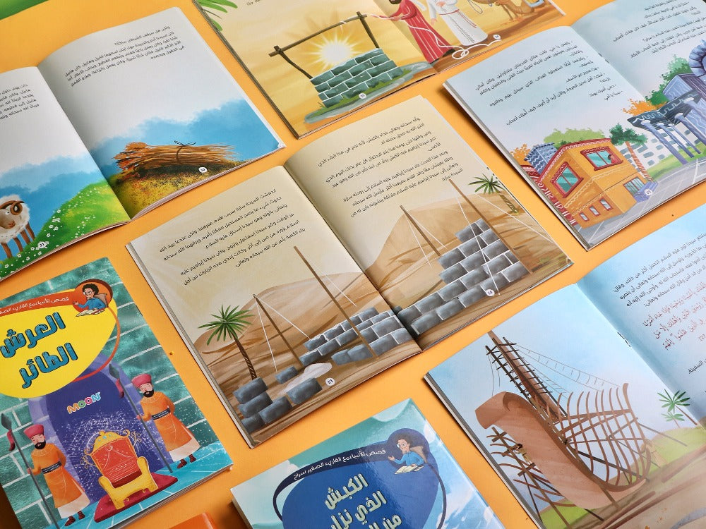 قصص الأنبياء مع القارئ الصغير سراج 12 كتاب