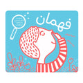 فهمان