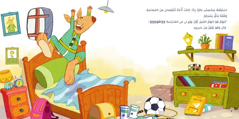 مشمش في أول يوم مدرسي - سلسلة مغامرات مشمش