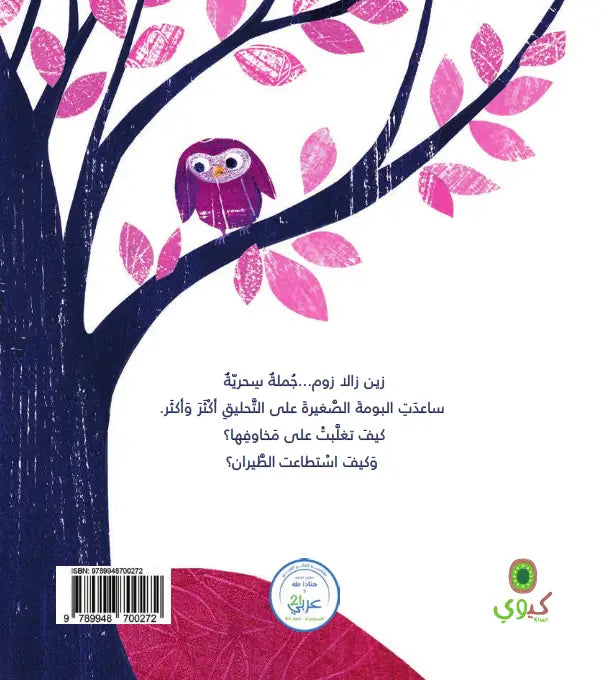 زين زالا زوم .. حاول أكثر فأكثر