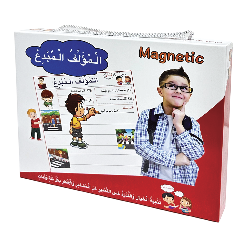 حقيبة المؤلف المبدع